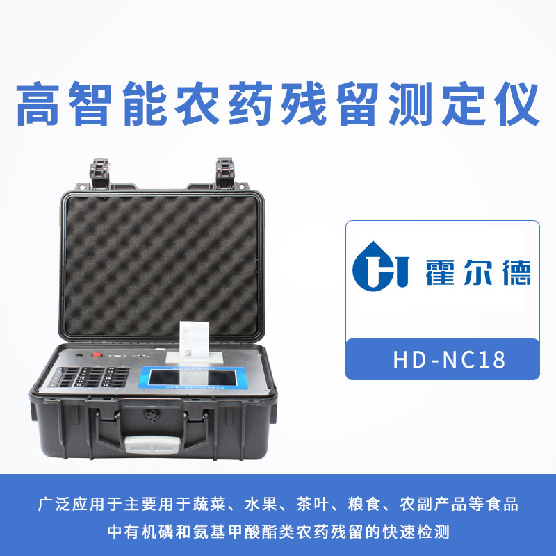 高智能农药残留测定仪